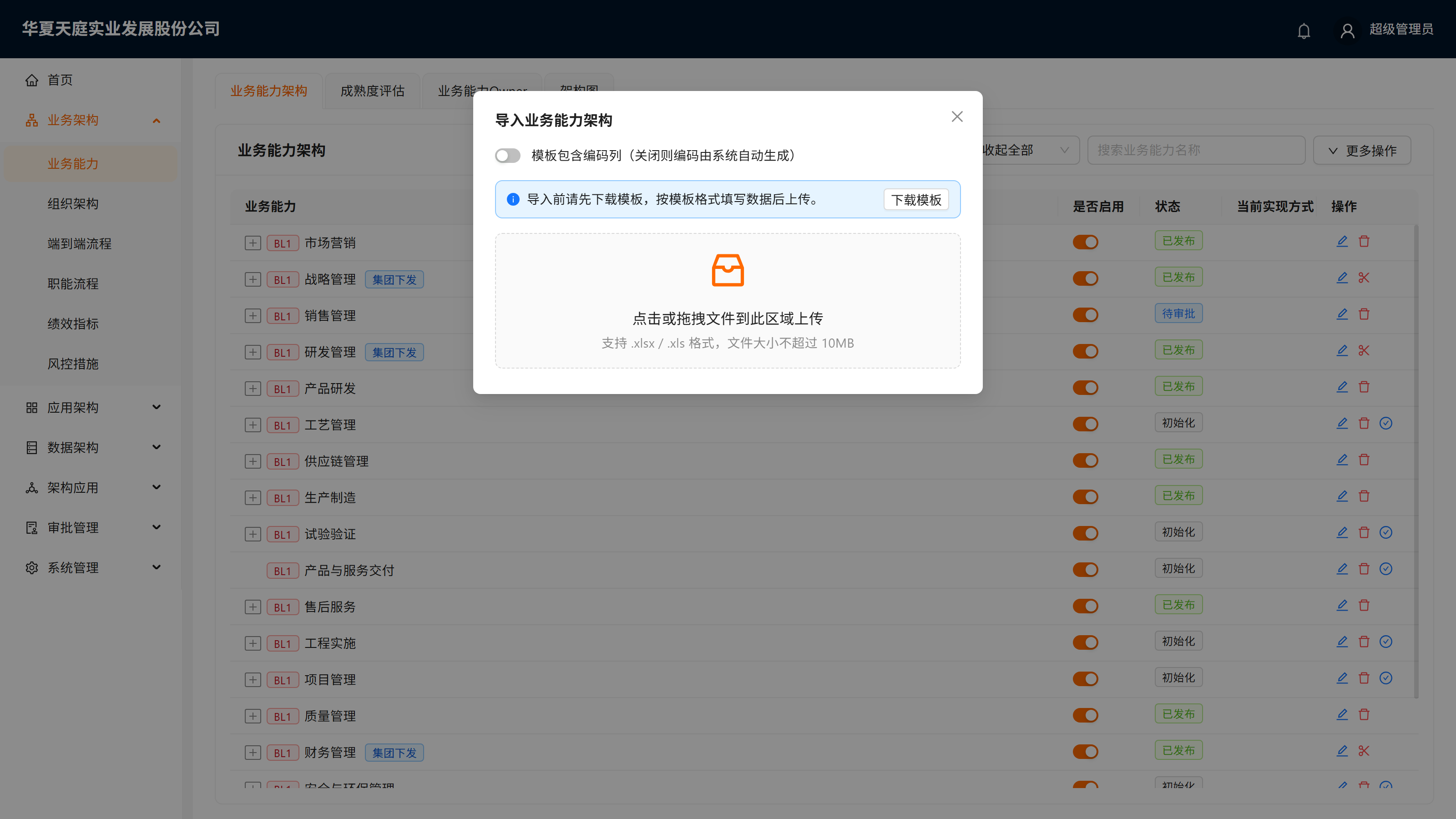 树状导入模板示例(BL 分层列)与导入结果反馈