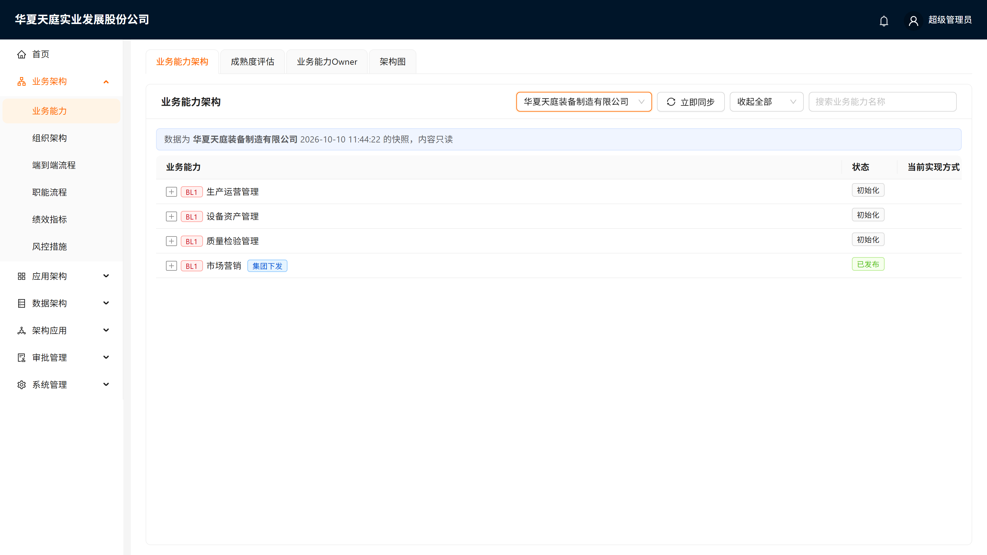 企业切换下拉框与快照只读横幅