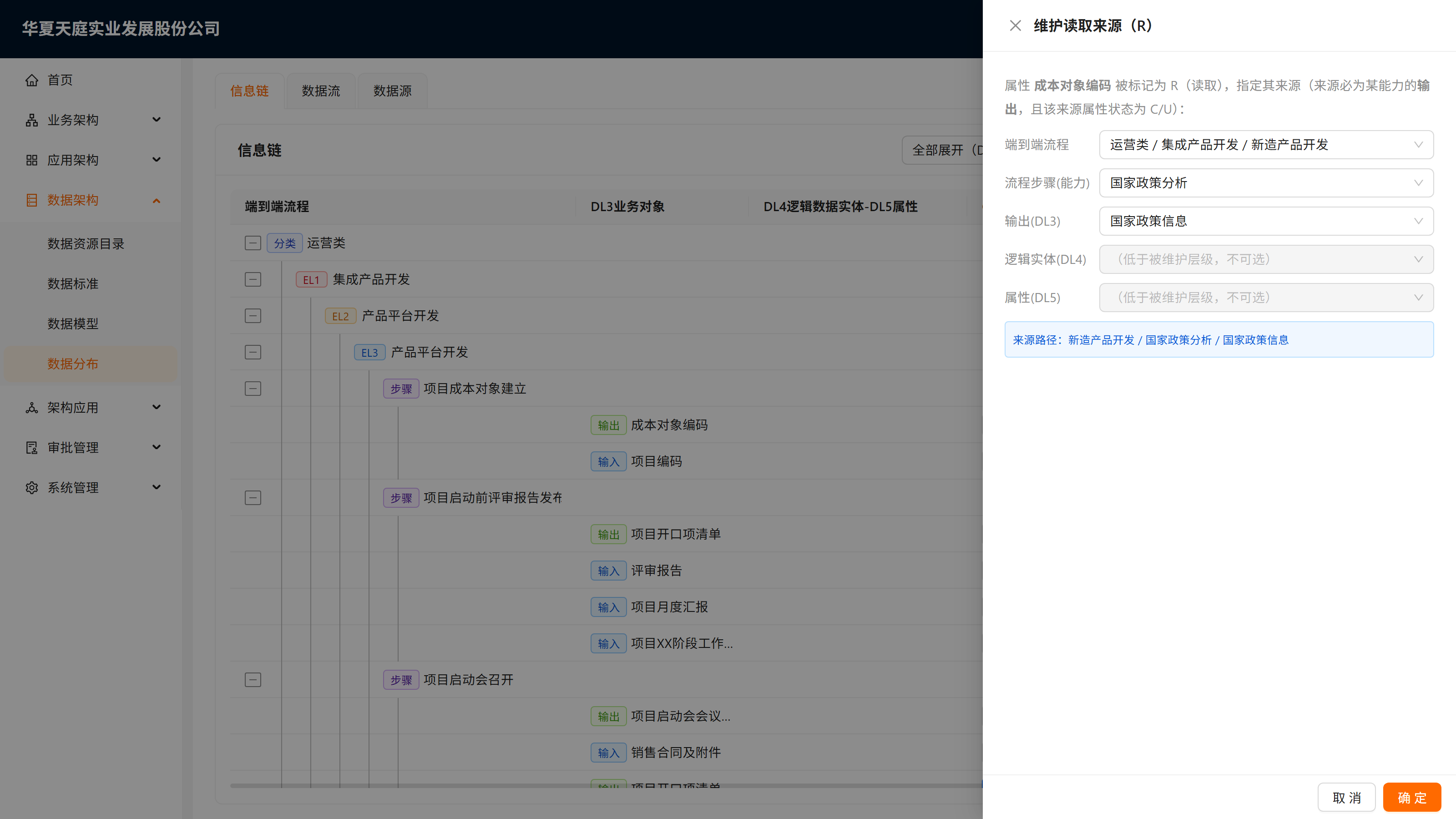 维护读取来源抽屉(流程→能力→输出→DL4→DL5 级联)