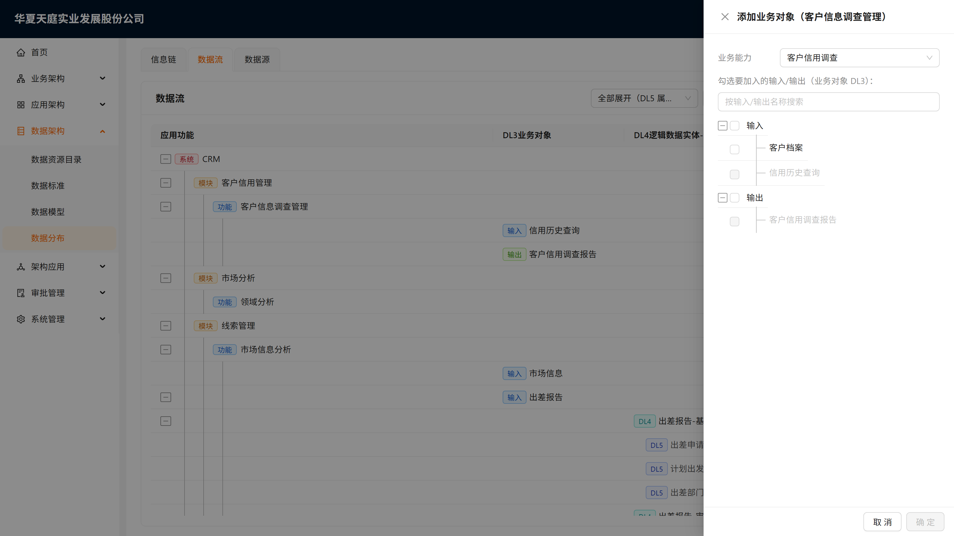 数据流 Tab 与「添加业务对象」抽屉(勾输入/输出)