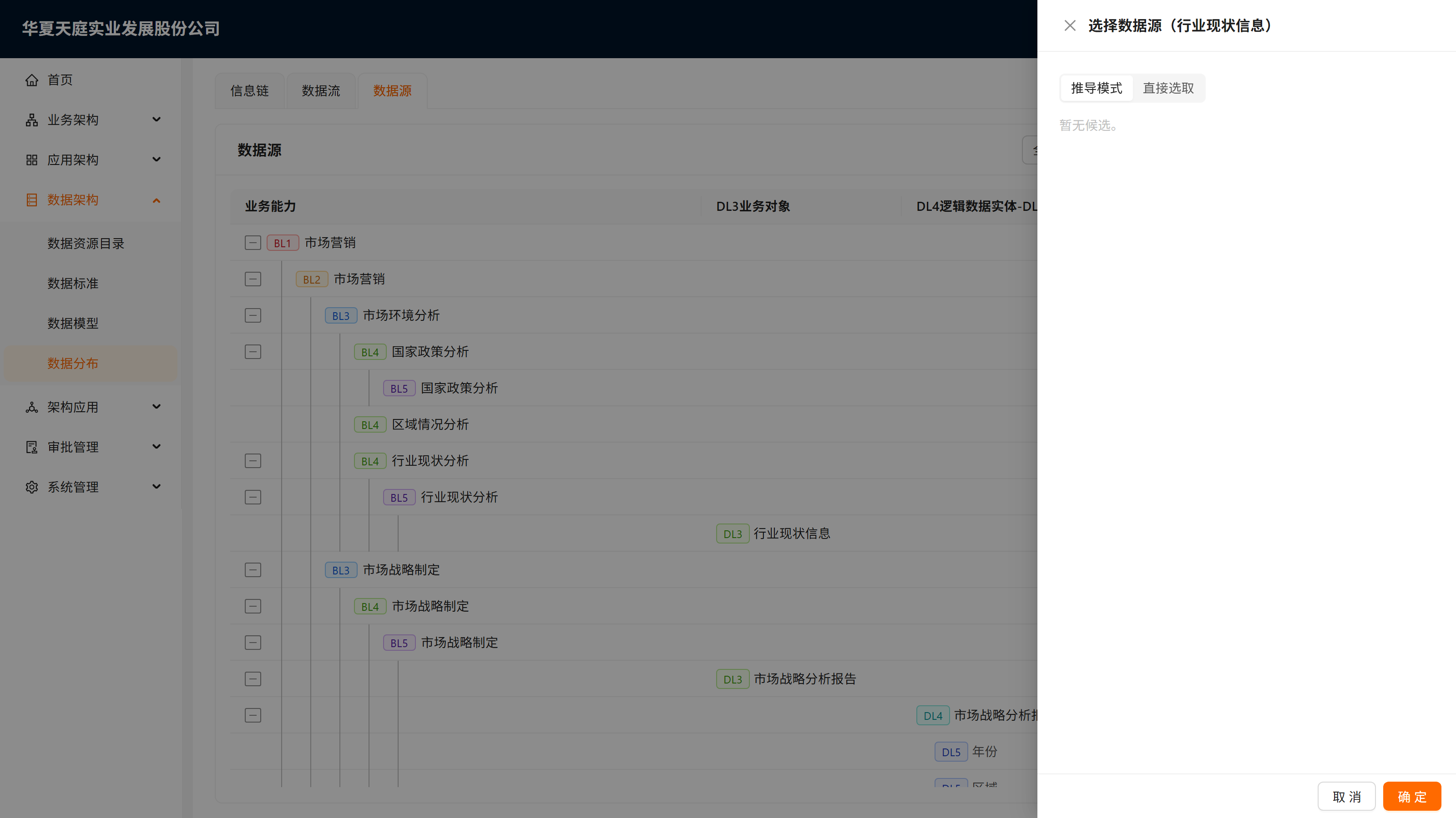 数据源选择抽屉——推导模式(候选含绿色/橙色 CRUD 标签)