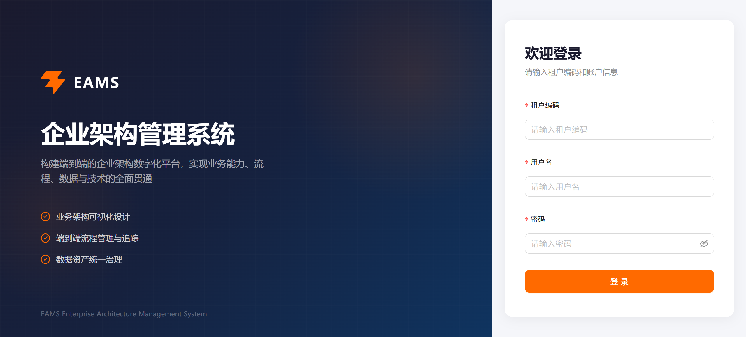 登录页,标注租户编码/用户名/密码三个输入框