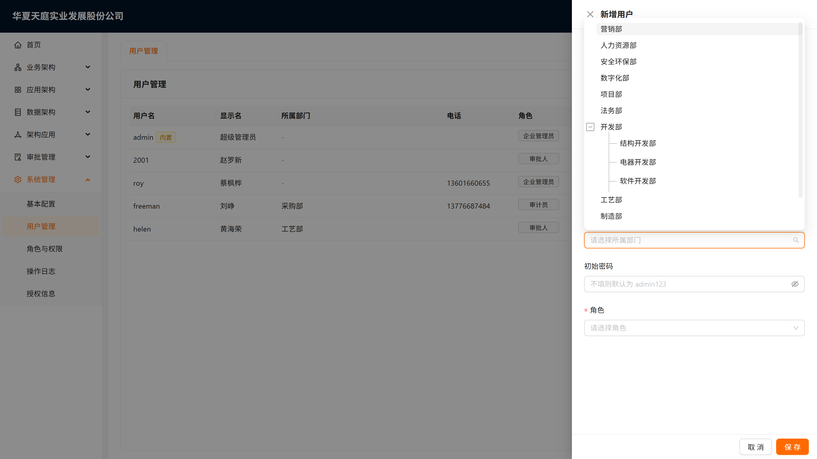 下拉单选树实例